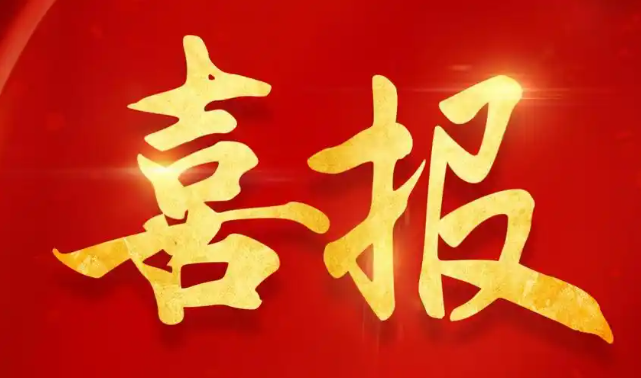 熱烈祝賀我司順利通過國(guó)家高新技術(shù)企業(yè)復(fù)審