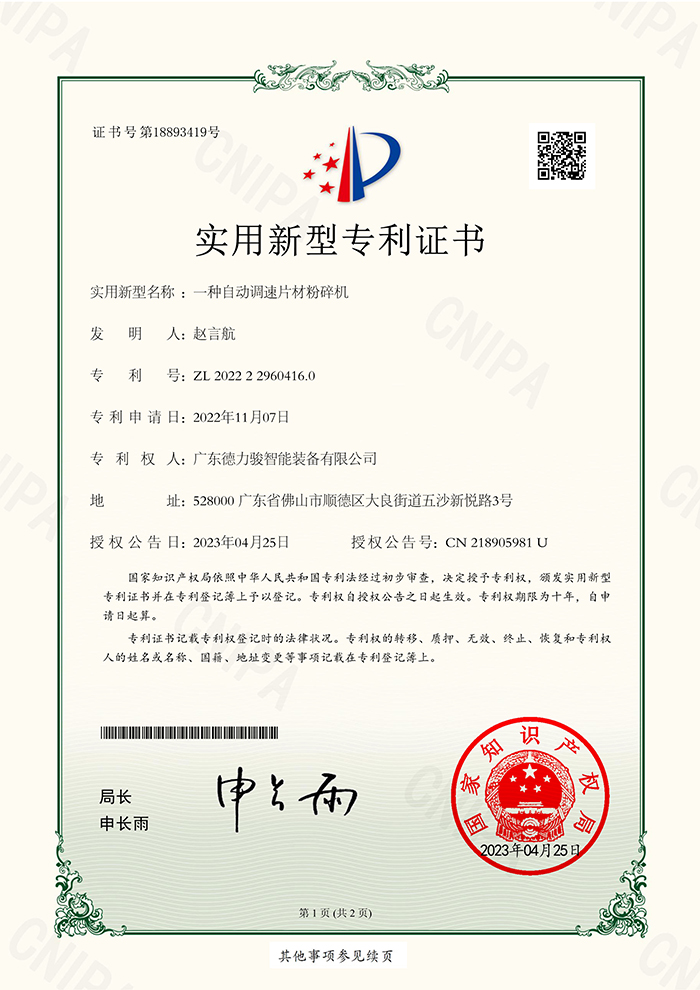 一種自動調(diào)速片材粉碎機