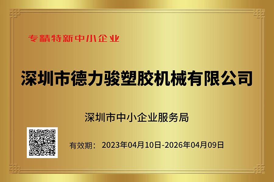 專精特新中小企業(yè)