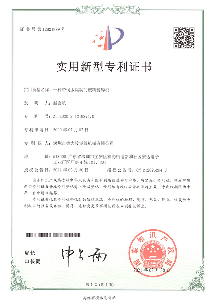 一種帶伺服驅(qū)動的塑料粉碎機