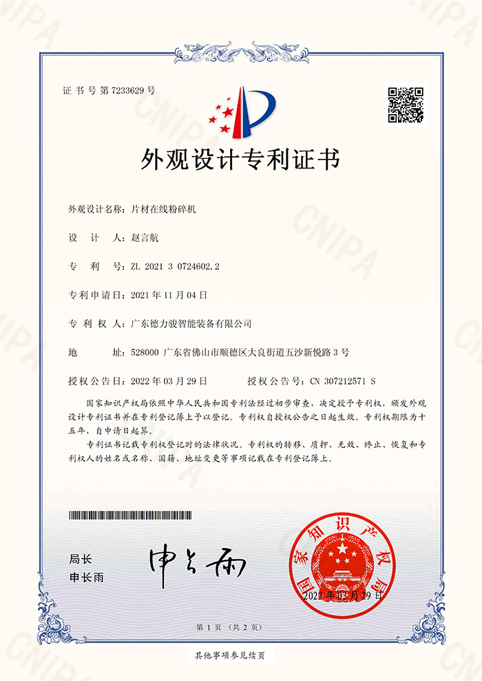 片材在線粉碎機