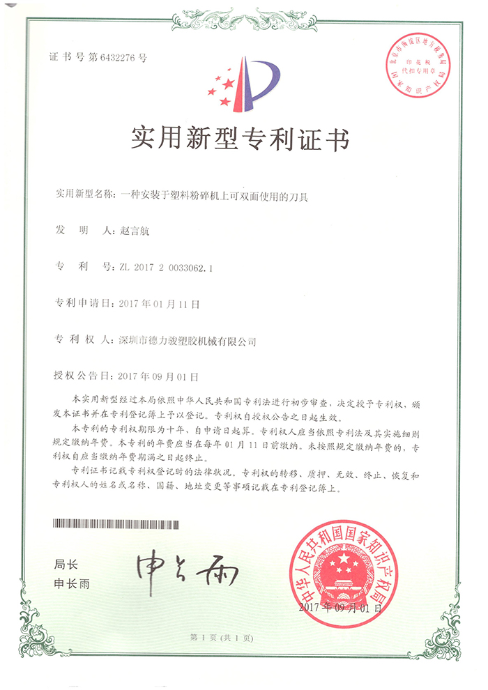 一種安裝于塑料粉碎機上可雙面使用的刀具